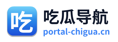 吃瓜导航